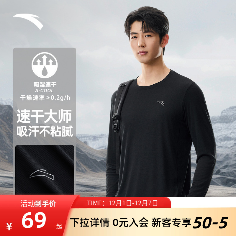 安踏速干大师男士长袖T恤