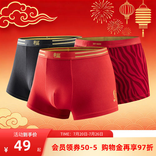 安踏好事发生红色内裤男款