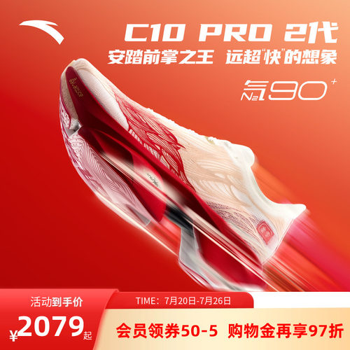 安踏C10PRO2代全掌碳板跑鞋