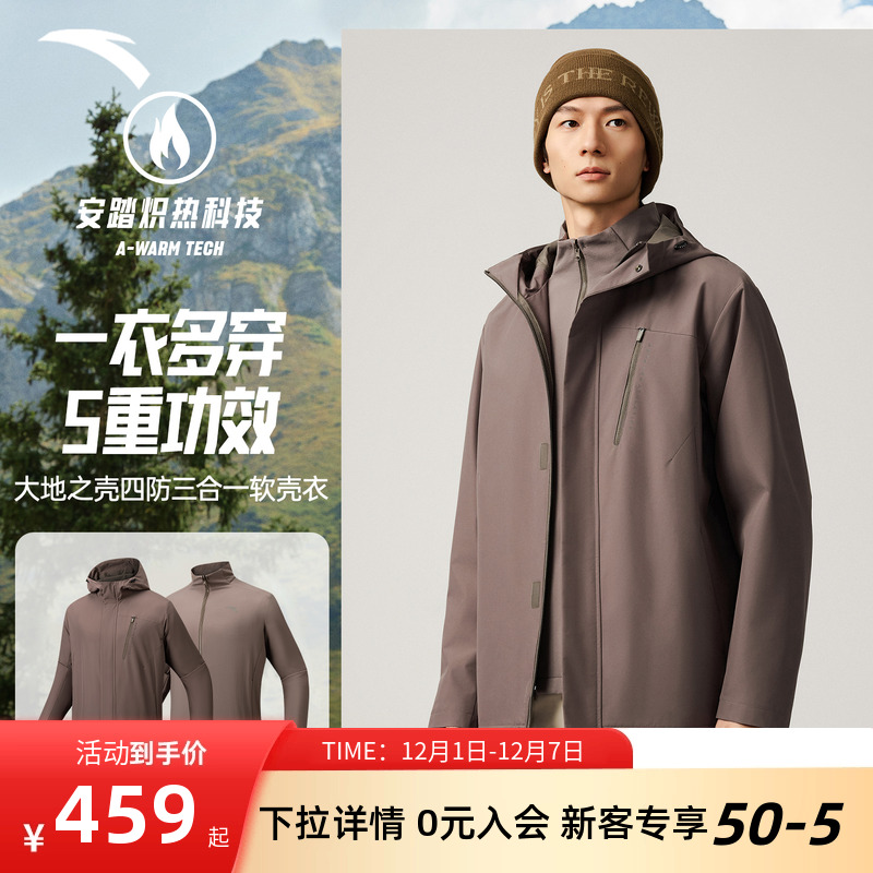 安踏防泼水软壳三合一运动外套男