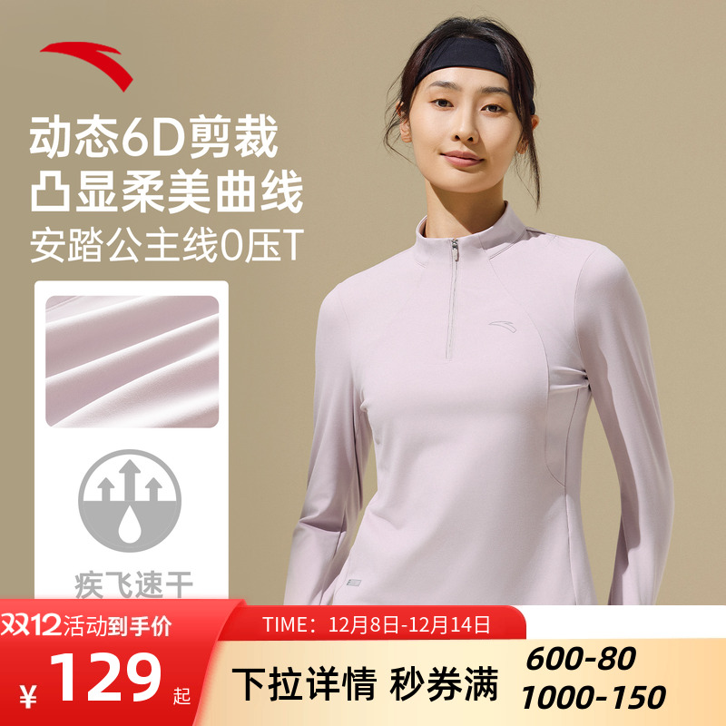 安踏女款半拉链速干透气运动T恤