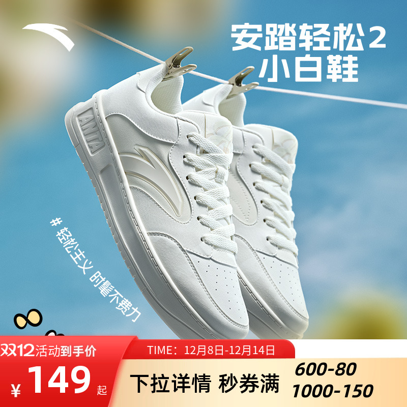 安踏轻松2经典简约低帮板鞋