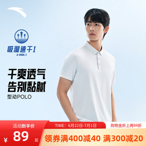 安踏速干大师型动POLO衫短袖男