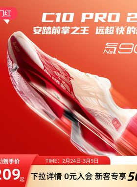 【贝克勒同款】安踏C10 PRO 2代丨全掌碳板马拉松跑鞋男112545574