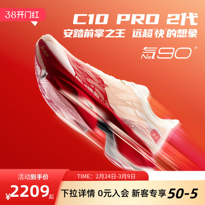 安踏C10PRO2代全掌碳板跑鞋