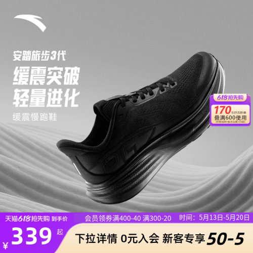 安踏旅步PG7缓震跑步鞋