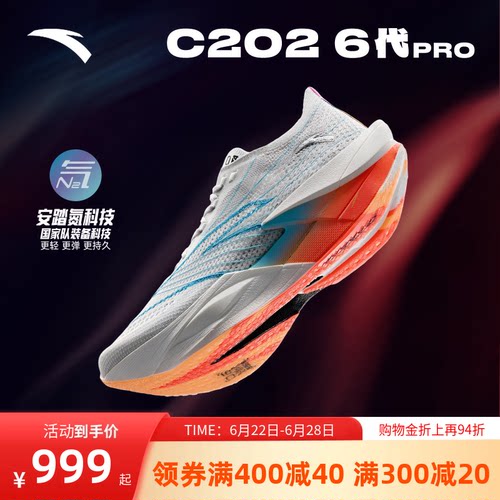 安踏C2026代PRO专业碳板跑鞋
