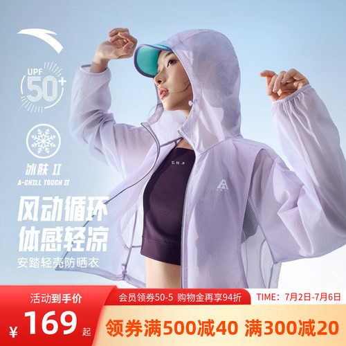 安踏轻壳3.0山系户外女款防晒衣