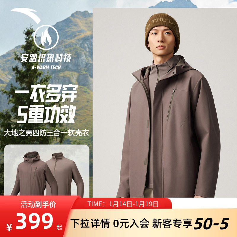 安踏防泼水软壳运动外套男款三合一外套冬季新款抓绒内胆防风上衣,运动服/休闲服装,运动茄克/外套,淘宝优惠券,粉丝福利购,淘宝优惠卷