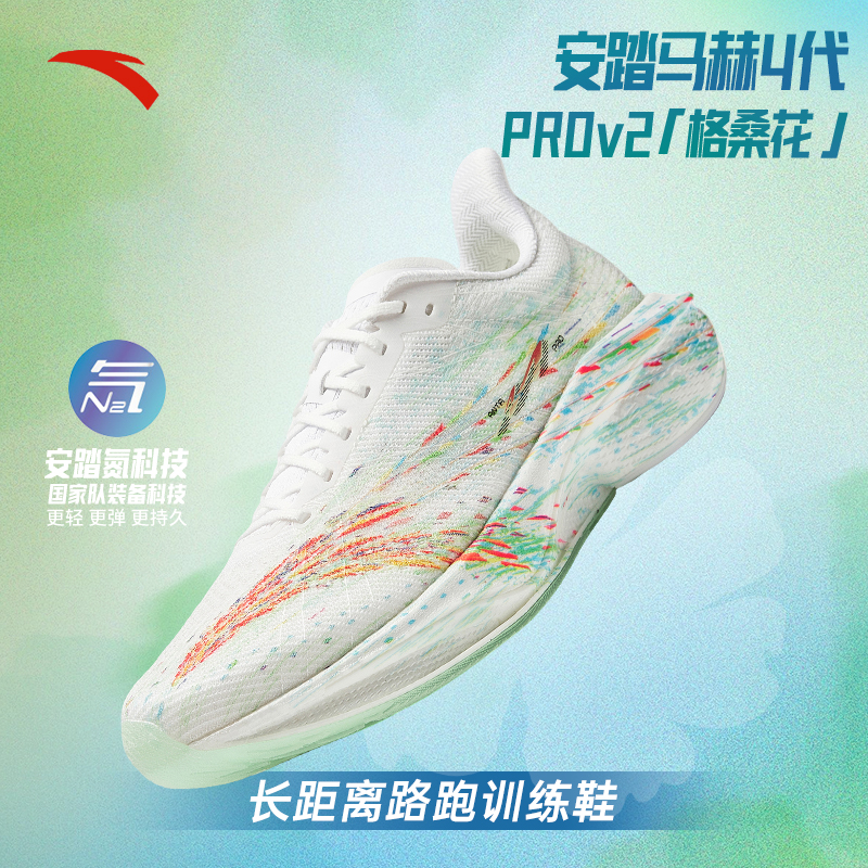 安踏马赫4代PROv2竞速跑步鞋