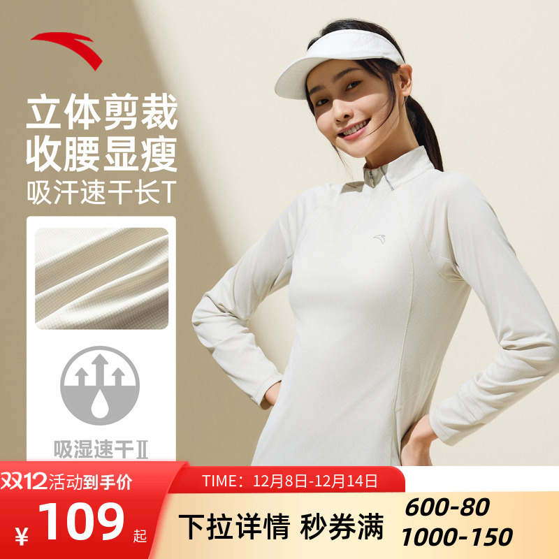 安踏户外防晒速干跑步长袖T恤女