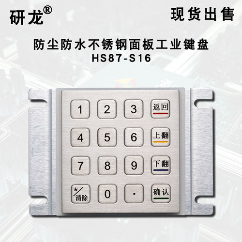 不锈钢防水金属嵌入式键盘研龙
