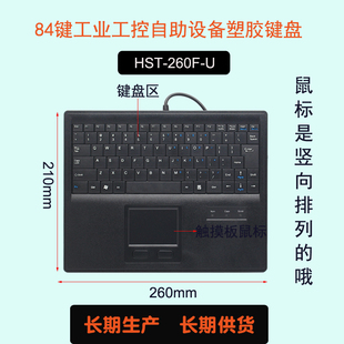 310F HST U工业键盘触摸轨迹球鼠标 研龙HST 260F 400F