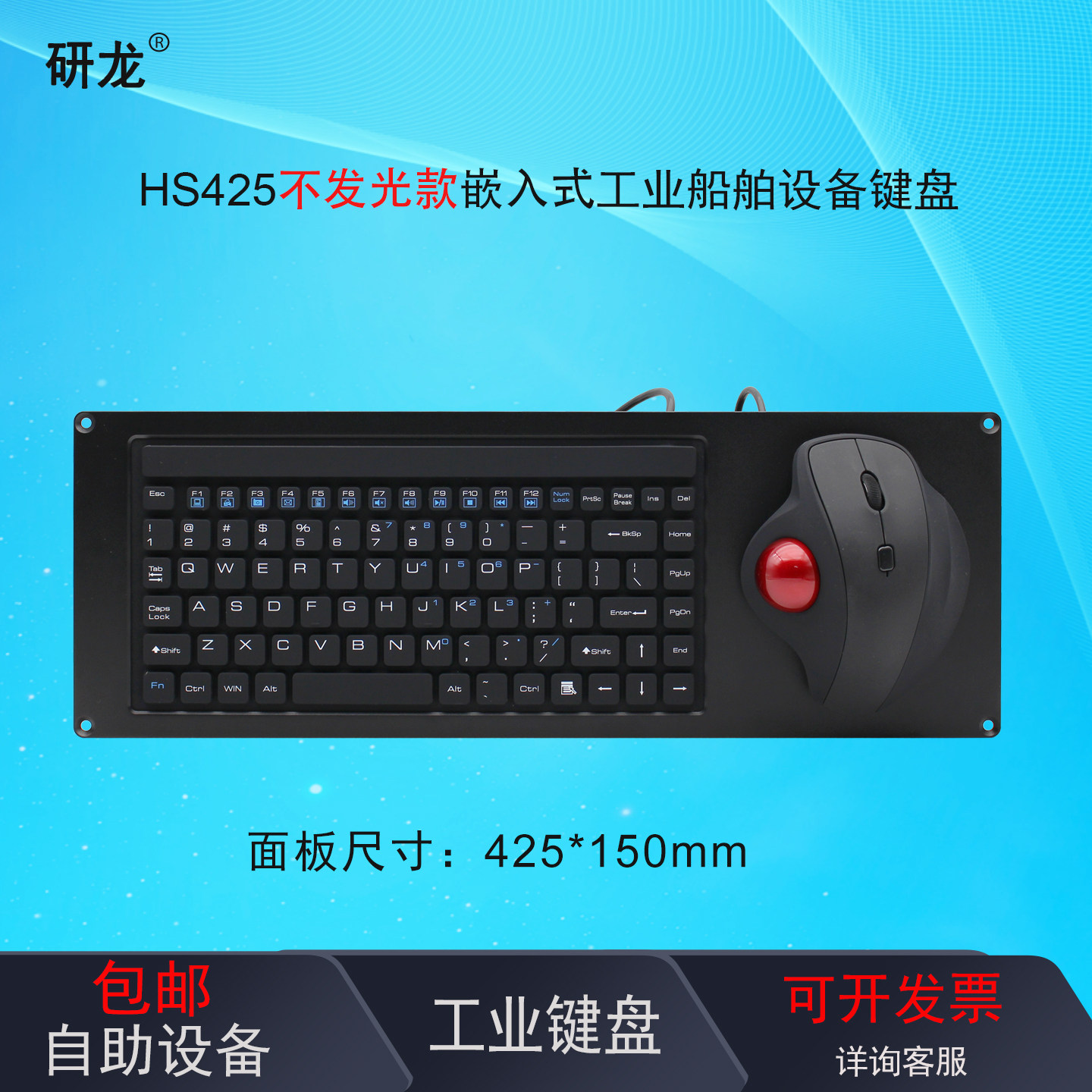 研龙嵌入式防水自助船舶设备