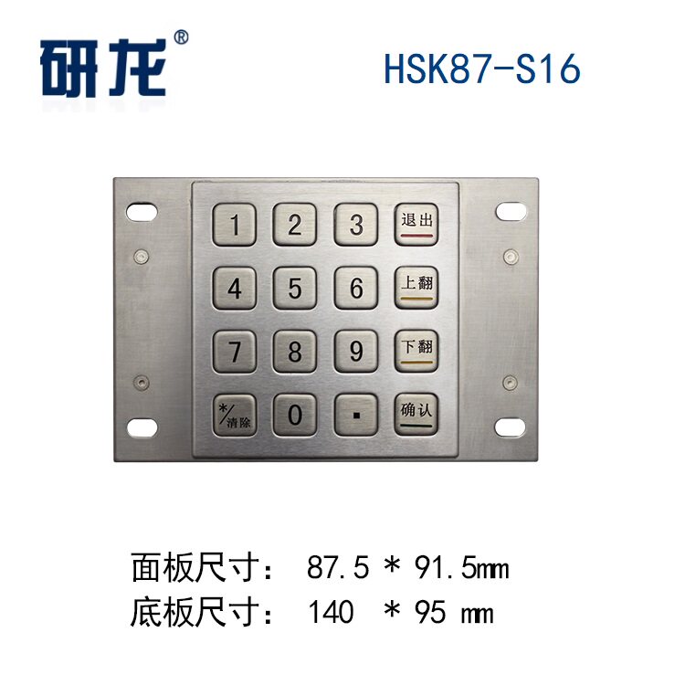研龙HSK87-S16 金属不锈钢小键盘 嵌入式工业键盘 16键充电桩可用