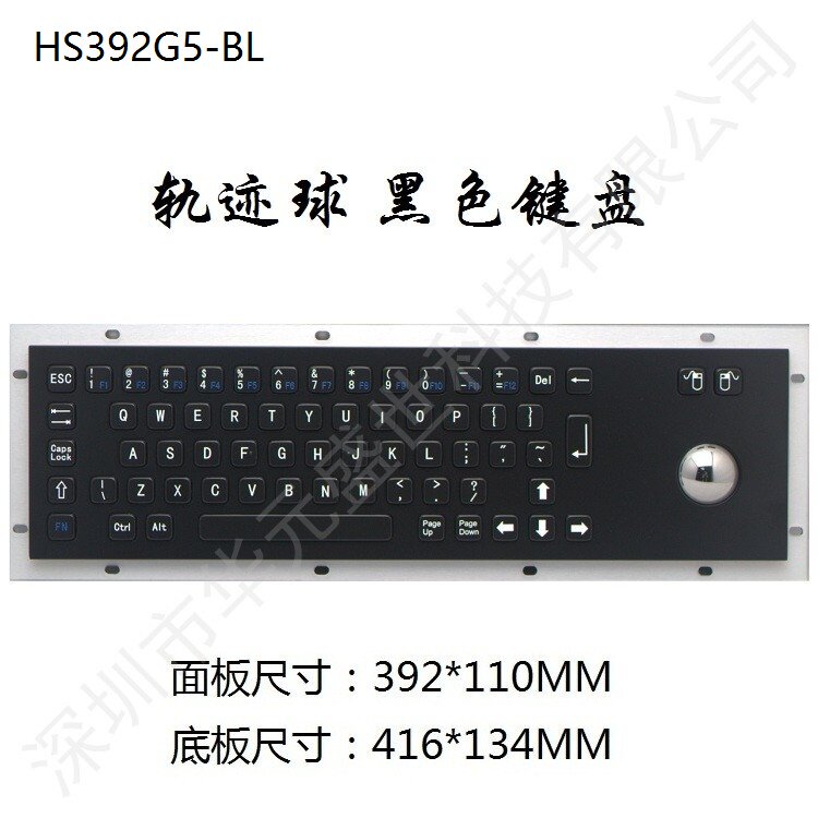 研龙HS392G5-BL工业键盘金属带轨迹球鼠标黑色面板防尘暴力嵌入式
