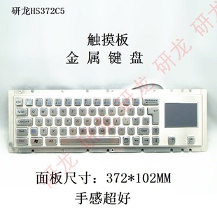 研龙HS372C5金属不锈钢键盘带触摸板鼠标 手感好按键轻 机械按键