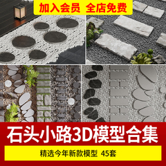 石头路面庭院汀步景观铺装室外石板石块青石板小路3D模型库3dmax