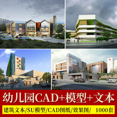 学校幼儿园建筑外观cad施工图纸