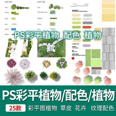 园林景观小清新竞赛PSD彩平图植物树分层素材草皮花卉纹理配色