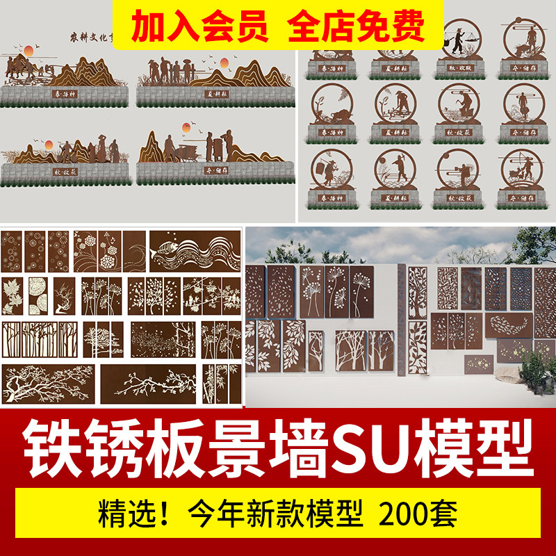 民俗农耕文化景墙锈板剪影景观小品镂空新农村矮墙su模型素材