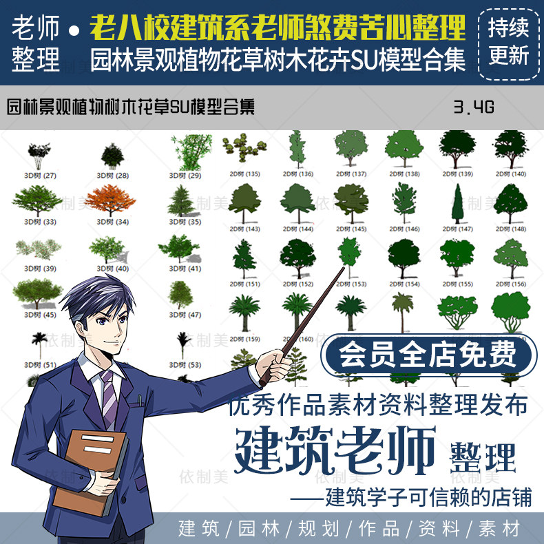 草图大师模型sketchup素材库su园林景观植物花草树木乔木花卉灌木
