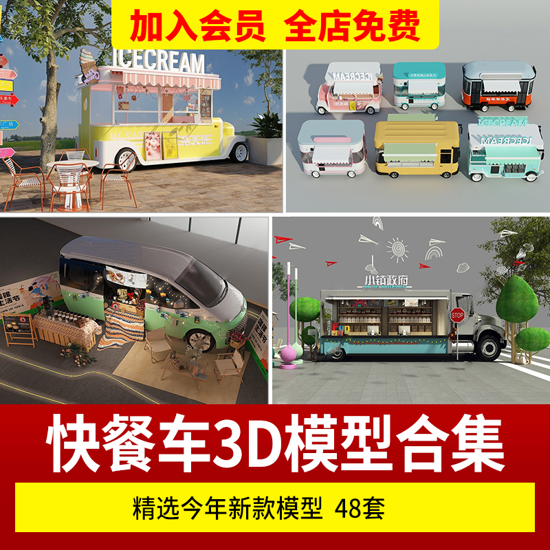 移动房车小吃快餐车3D模型