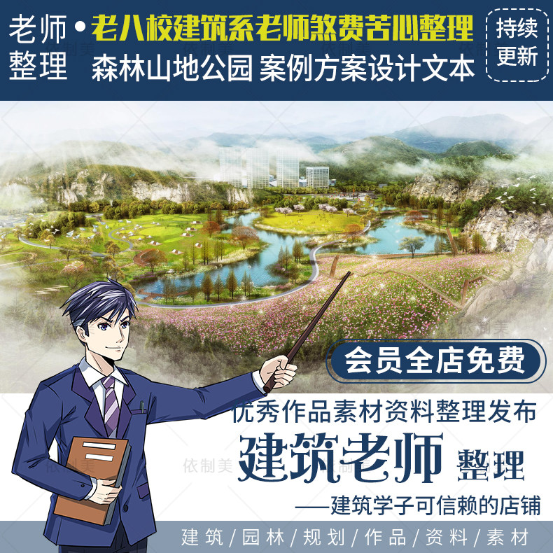 大院森林山体公园景观设计规划分析参考方案案例文本资料
