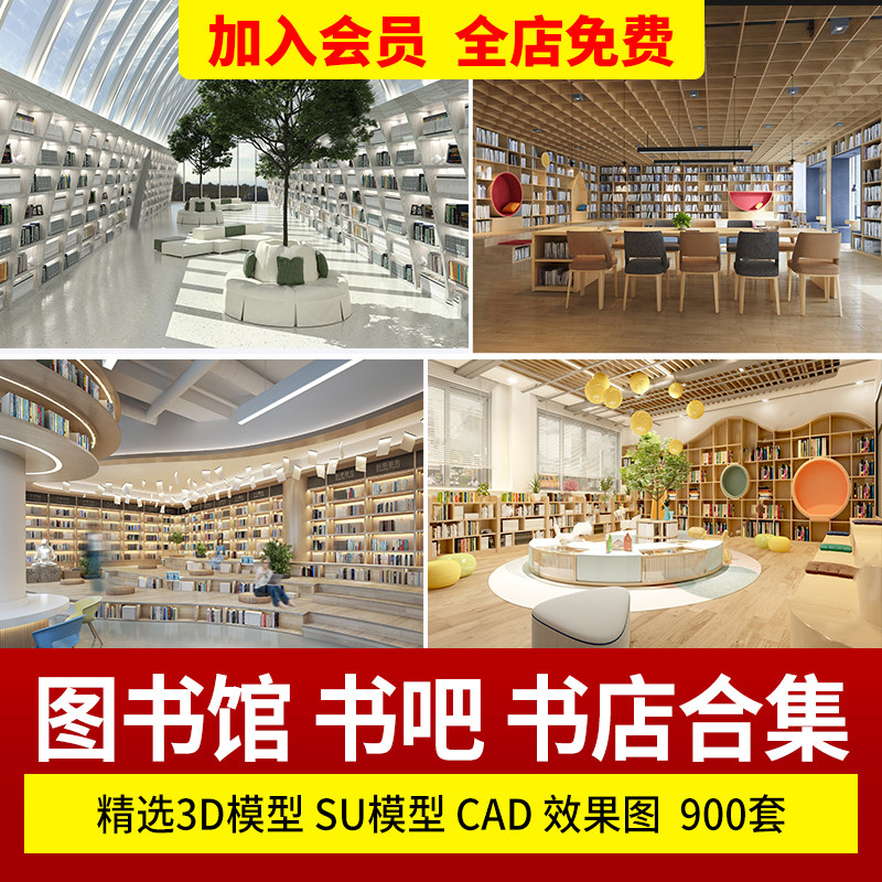 书店阅览室图书馆3d模型su书咖书吧设计3dmax效果图cad施工图素材