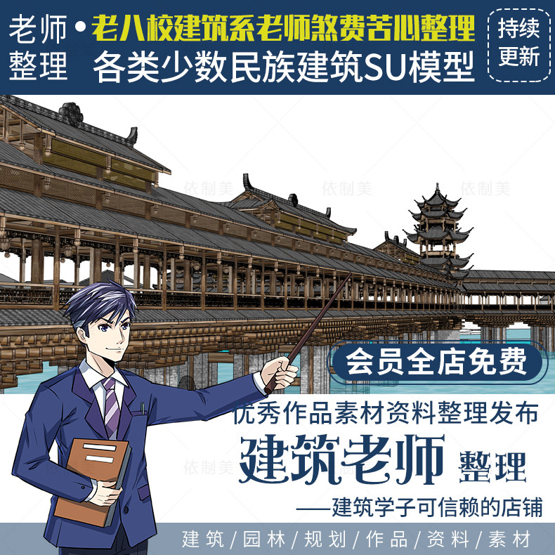 各类少数民族建筑su模型合集土家族侗族佤族满族藏式蒙古风格草图