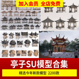 古建园林sketchup建筑景观构件设计素材 凉亭子廊架SU模型中式 欧式