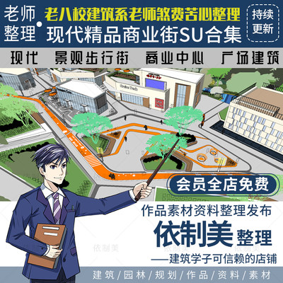 现代金融商业街SU模型库景观步行街商业中心广场建筑设计sketchup