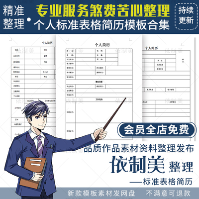 个人表格简历模板word电子版标准空白求职表定制作应届大学生简约