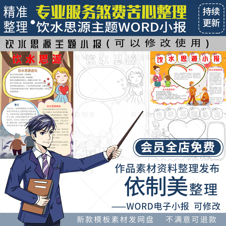 饮水思源手抄报小学生电子版知恩图报线稿感恩小报模板素材word