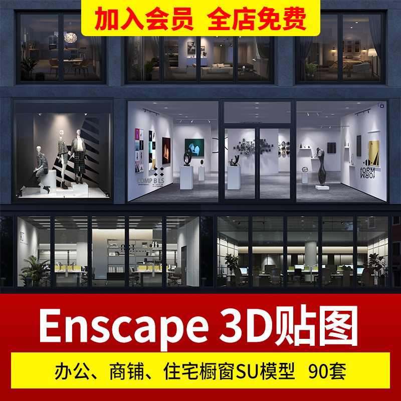 窗户3D透视EXR贴图店铺内衬橱窗