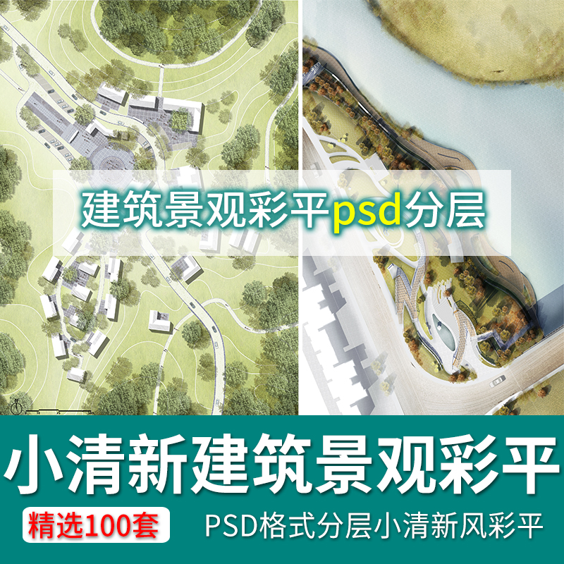 小清新建筑景观平面 总平面图PSD分成 公园广场设计竞赛ps素材 个性定制/设计服务/DIY 设计素材源文件 原图主图