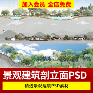 建筑景观断面分析剖面图立面图竞赛风树木ps设计素材模板psd原件