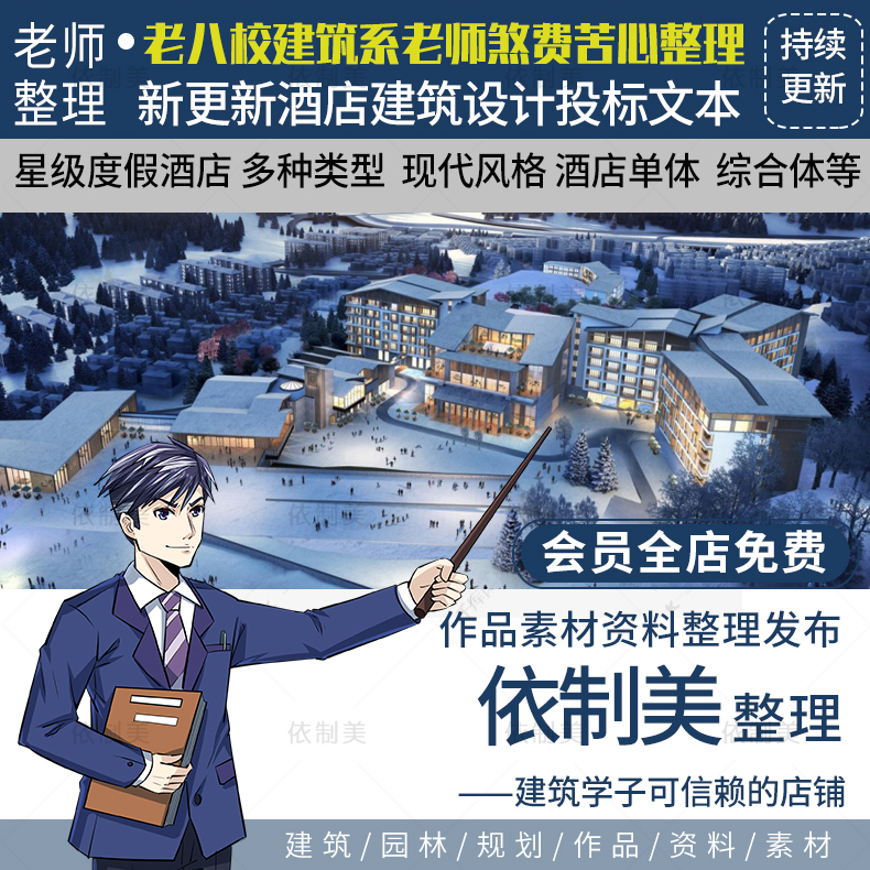 新款度假酒店民宿别墅建筑设计方案投标文本悦榕庄现代中式