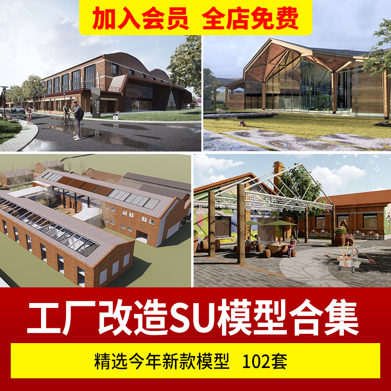 废弃工厂厂房仓库改造建筑SU模型