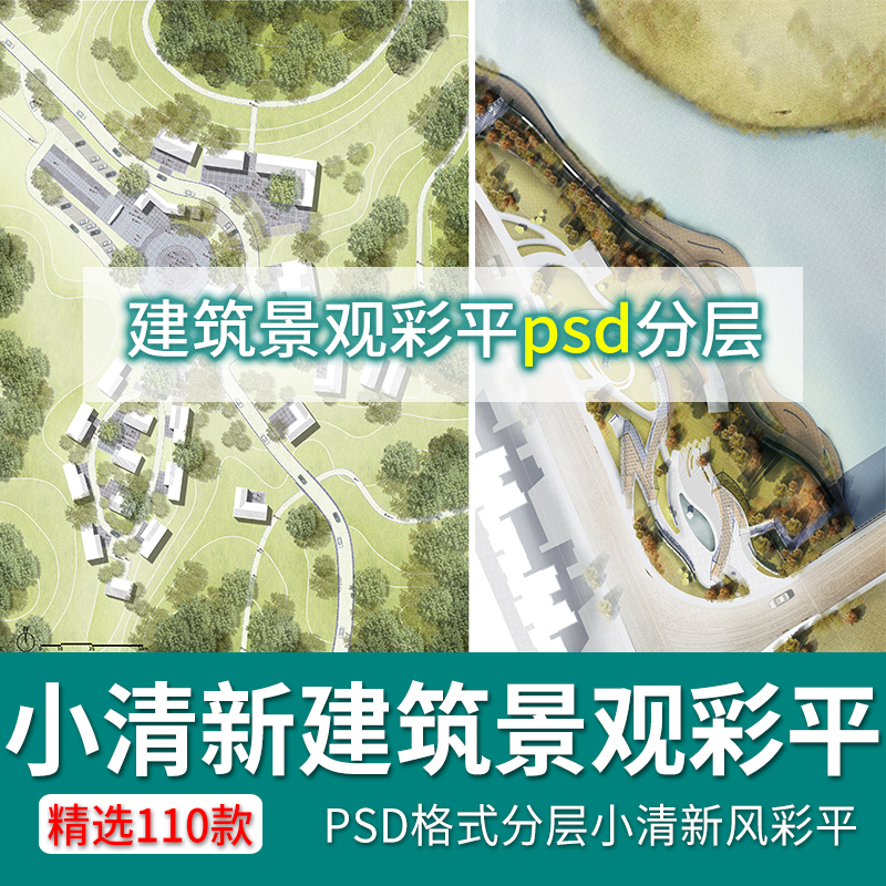 小清新建筑景观平面 总平面图PSD分成 公园广场设计竞赛ps素材 个性定制/设计服务/DIY 设计素材源文件 原图主图