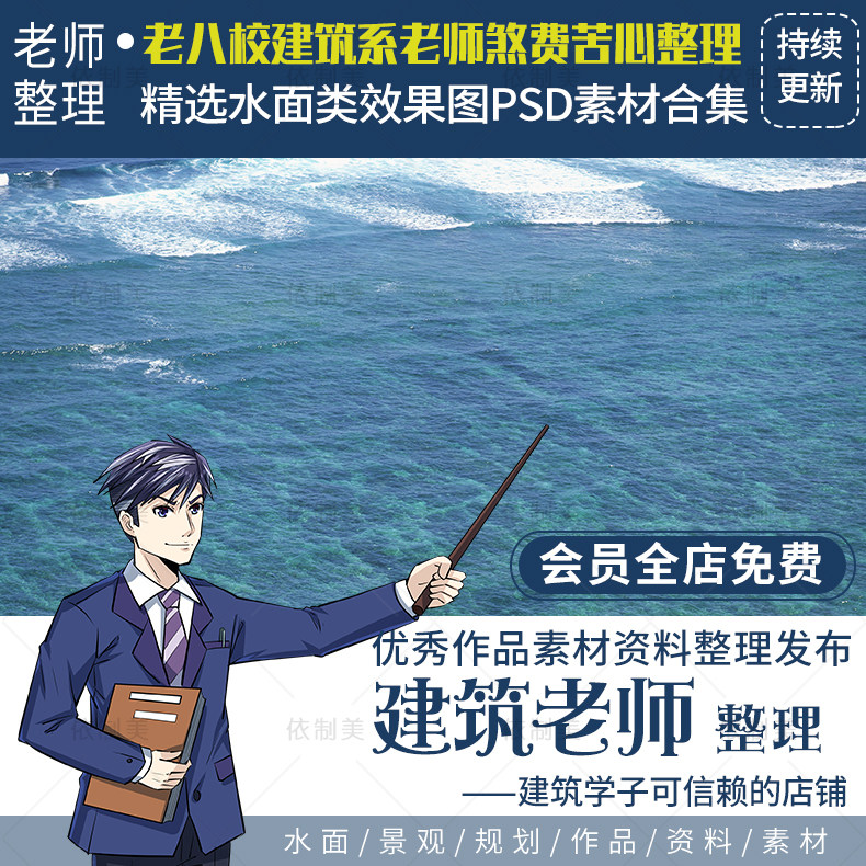 精选水面类效果图psd素材合集建筑学景观规划水面湖泊河 ps