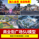 现代沿街商业街广场景观休闲休息座椅街道公共活动设施小品su模型