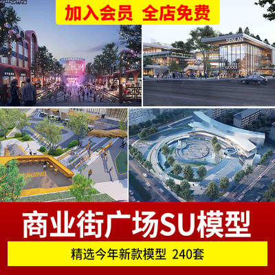 商业街广场景观休闲设施小品su