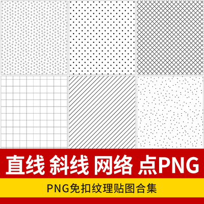 PS线稿纹理叠加贴图PNG免扣