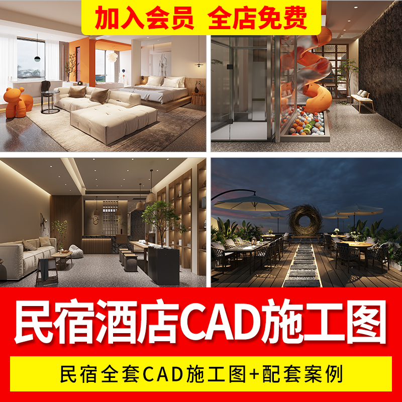 民宿客栈装修设计效果图片中式旅社特色乡村度假酒店CAD施工图纸