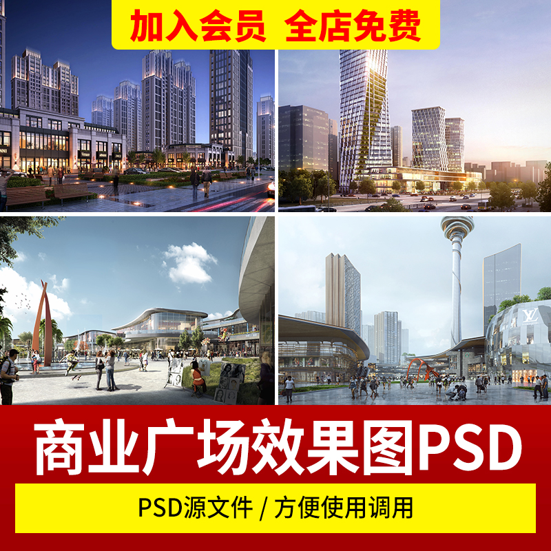 建筑商业广场ps效果图商业综合体街区人物PSD源文件展板分层素材-封面