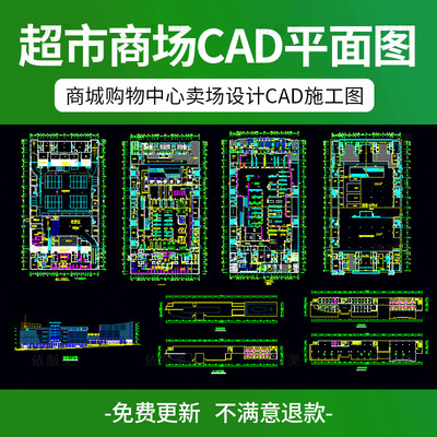 商城购物中心大型卖场CAD施工图设计平面布置超市百货商场CAD图纸