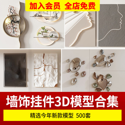 精品墙饰装饰品新中式现代轻奢挂件组合现代金属挂饰3D模型 3dmax