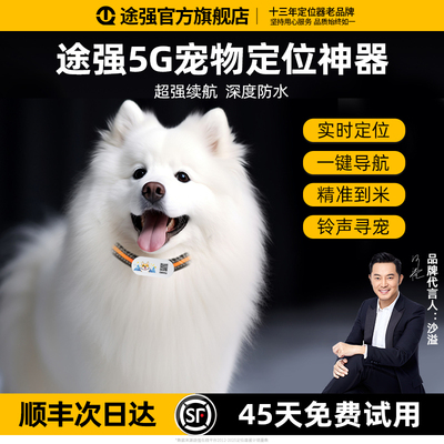 途强GPS宠物定位器小猫咪狗狗防丢项圈防走丢失追踪实时定卫神器