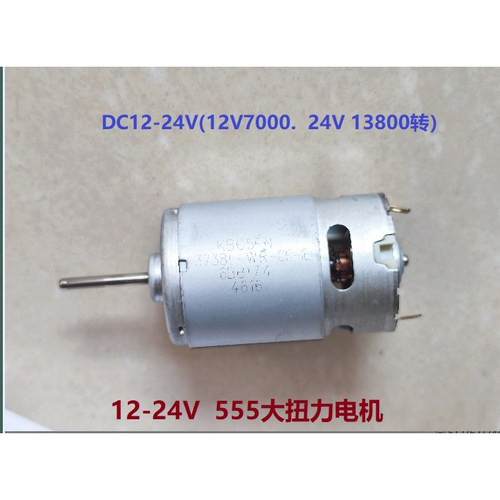 555中高速直流电机DC12V-24V 碳刷马达 前滚珠轴承